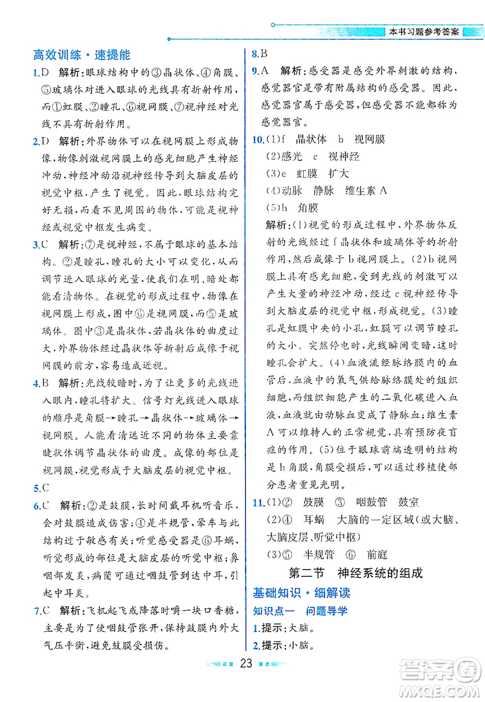 人民教育出版社2021教材解讀生物學(xué)七年級(jí)下冊(cè)人教版答案