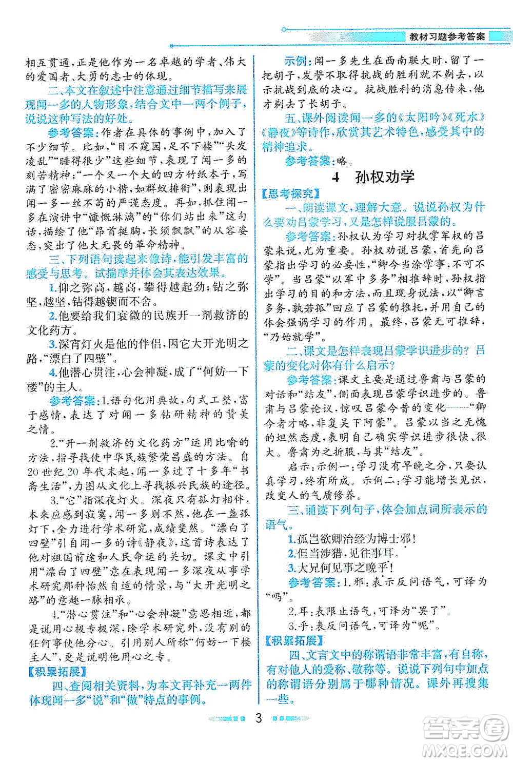 人民教育出版社2021教材解讀語文七年級下冊人教版答案