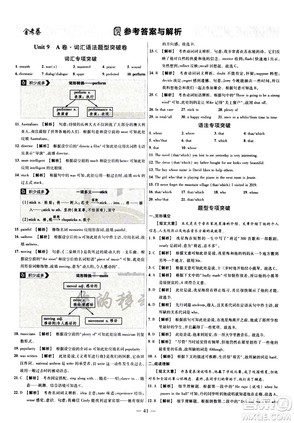 延邊教育出版社2021版金考卷活頁題選名師名題單元雙測卷英語九年級下冊RJ人教版答案