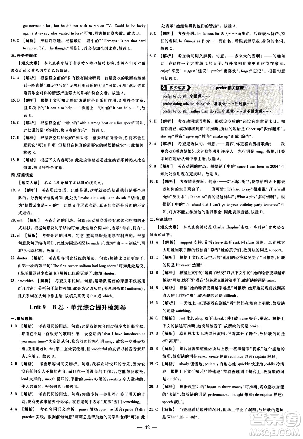 延邊教育出版社2021版金考卷活頁題選名師名題單元雙測卷英語九年級下冊RJ人教版答案