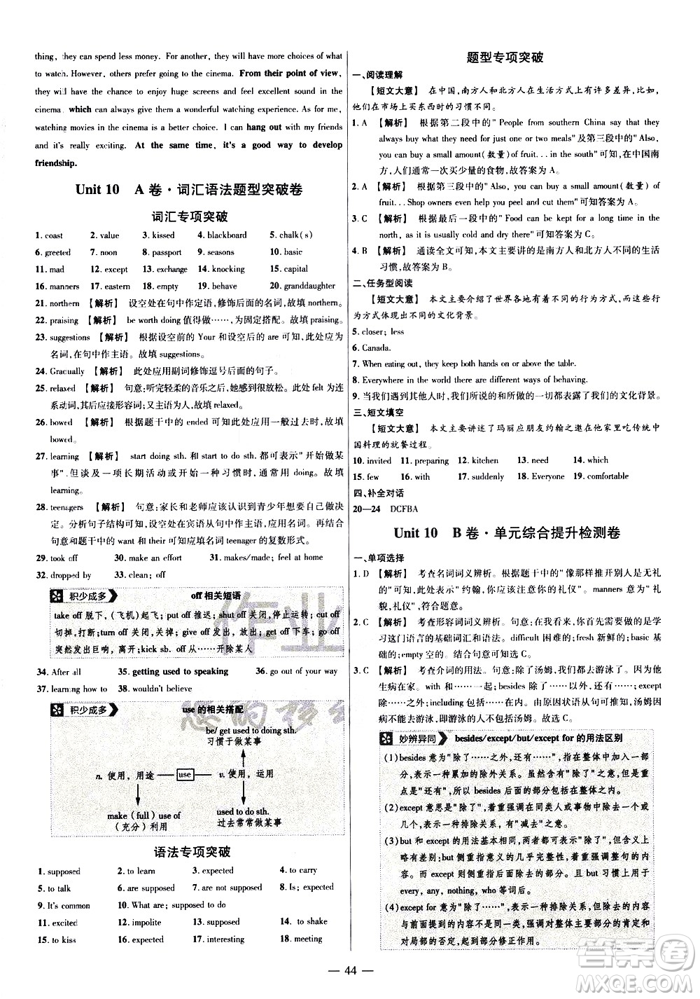 延邊教育出版社2021版金考卷活頁題選名師名題單元雙測卷英語九年級下冊RJ人教版答案