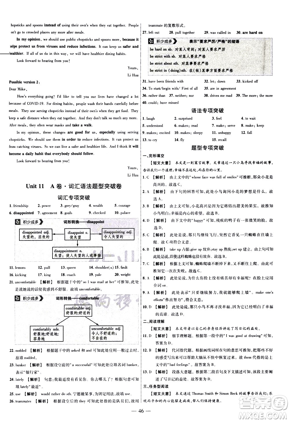 延邊教育出版社2021版金考卷活頁題選名師名題單元雙測卷英語九年級下冊RJ人教版答案