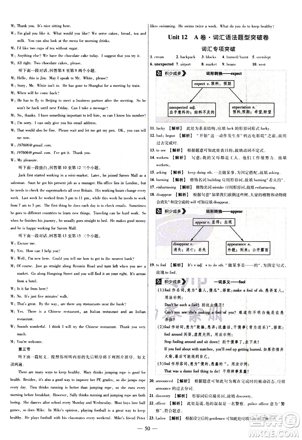 延邊教育出版社2021版金考卷活頁題選名師名題單元雙測卷英語九年級下冊RJ人教版答案