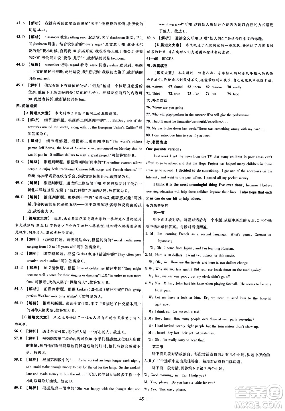 延邊教育出版社2021版金考卷活頁題選名師名題單元雙測卷英語九年級下冊RJ人教版答案