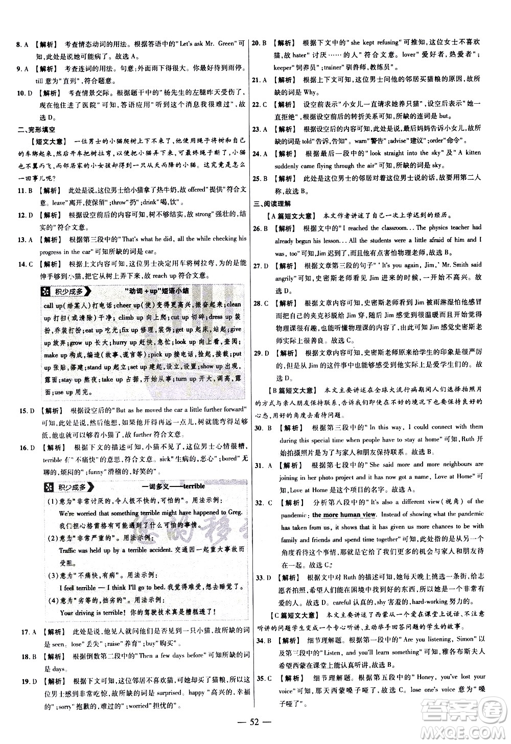 延邊教育出版社2021版金考卷活頁題選名師名題單元雙測卷英語九年級下冊RJ人教版答案