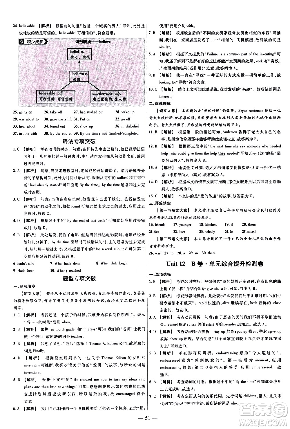 延邊教育出版社2021版金考卷活頁題選名師名題單元雙測卷英語九年級下冊RJ人教版答案