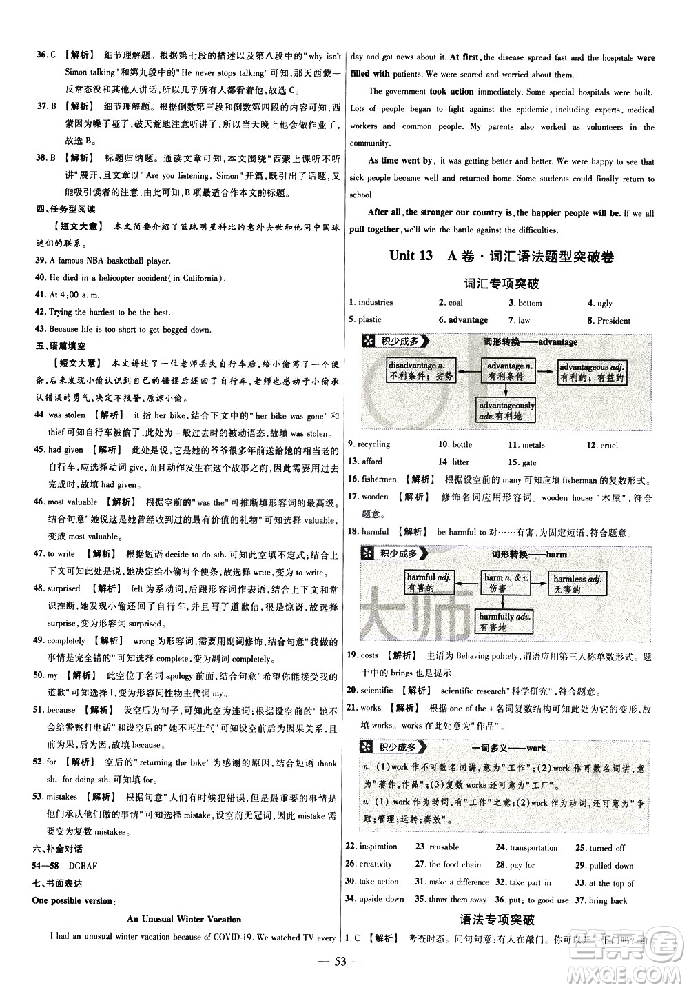 延邊教育出版社2021版金考卷活頁題選名師名題單元雙測卷英語九年級下冊RJ人教版答案