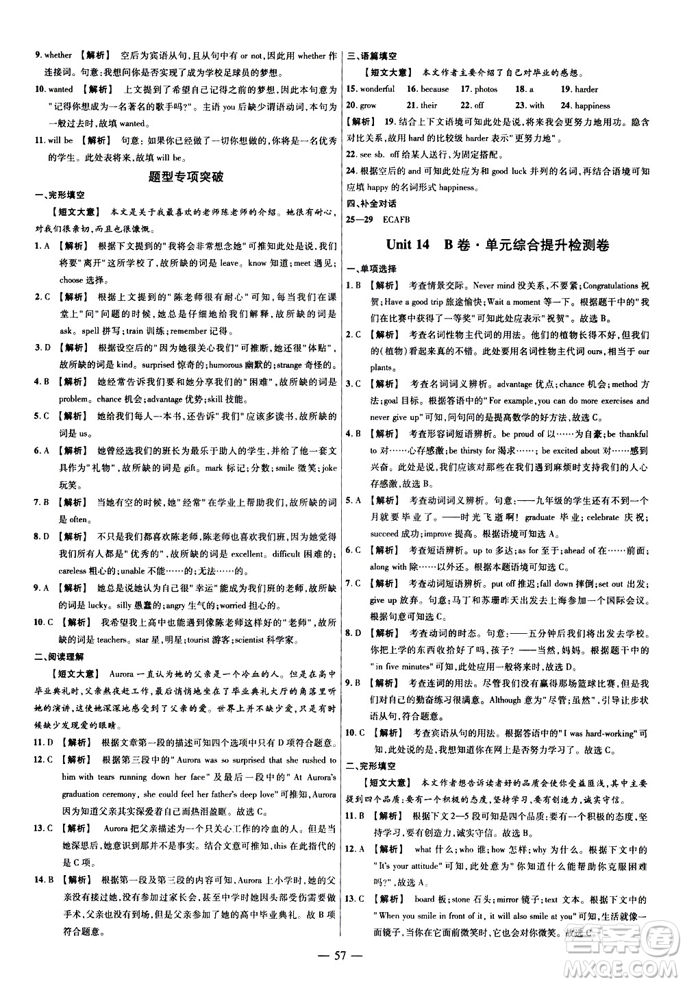 延邊教育出版社2021版金考卷活頁題選名師名題單元雙測卷英語九年級下冊RJ人教版答案