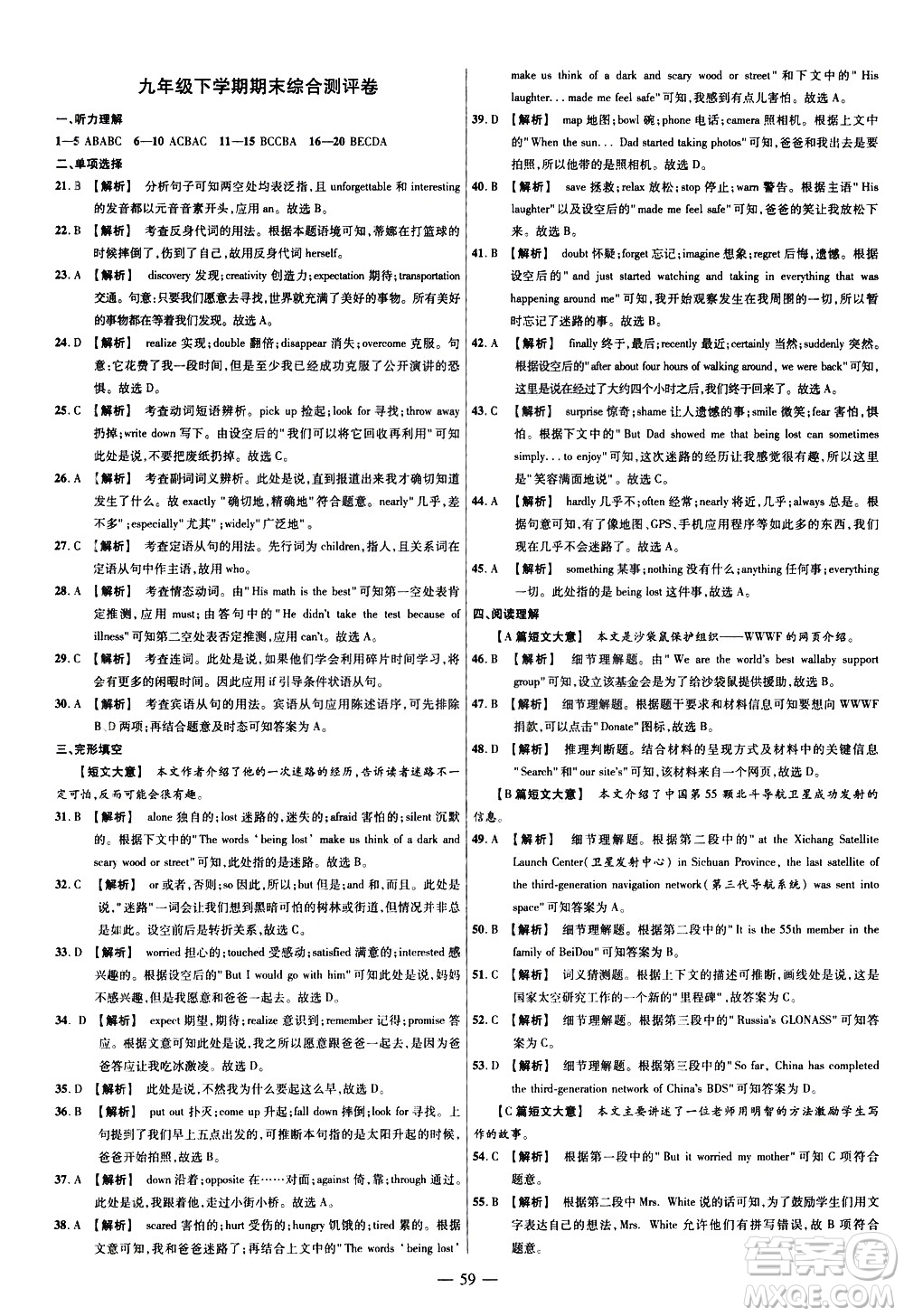 延邊教育出版社2021版金考卷活頁題選名師名題單元雙測卷英語九年級下冊RJ人教版答案