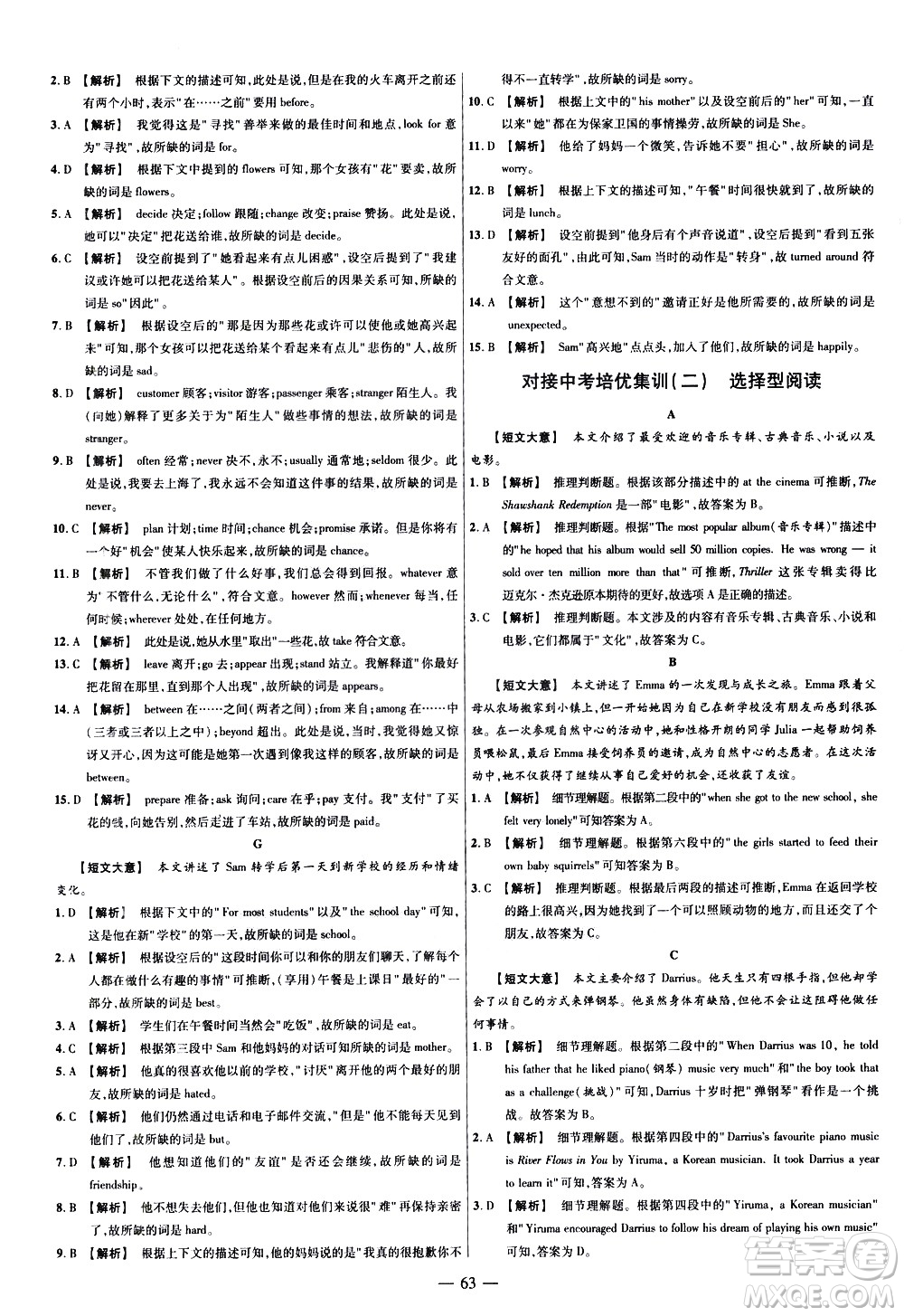 延邊教育出版社2021版金考卷活頁題選名師名題單元雙測卷英語九年級下冊RJ人教版答案