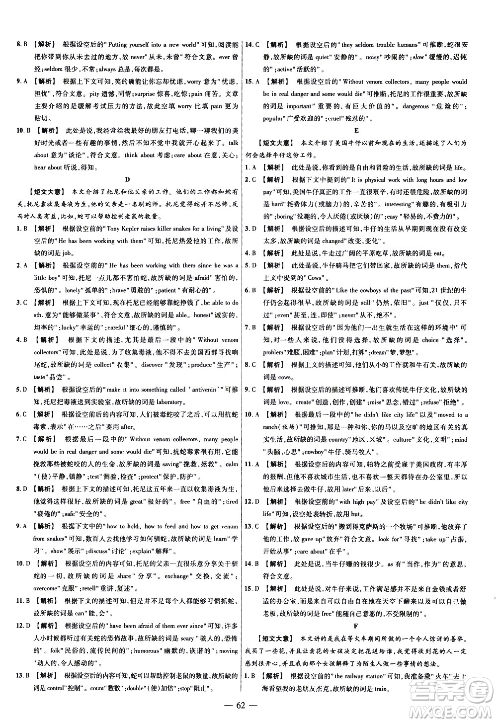 延邊教育出版社2021版金考卷活頁題選名師名題單元雙測卷英語九年級下冊RJ人教版答案