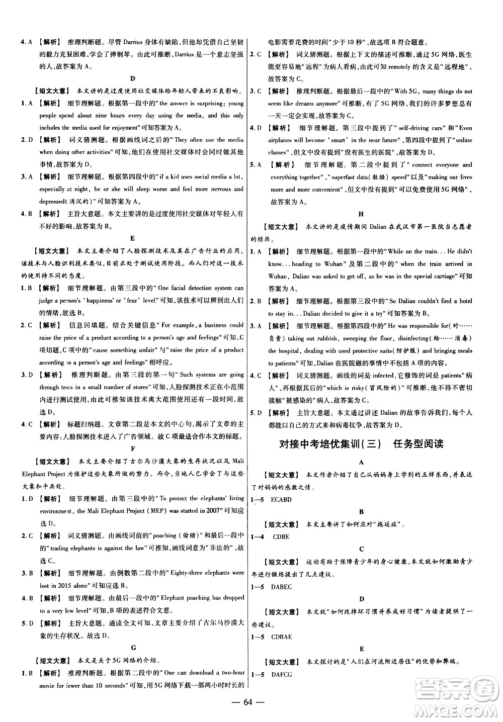 延邊教育出版社2021版金考卷活頁題選名師名題單元雙測卷英語九年級下冊RJ人教版答案