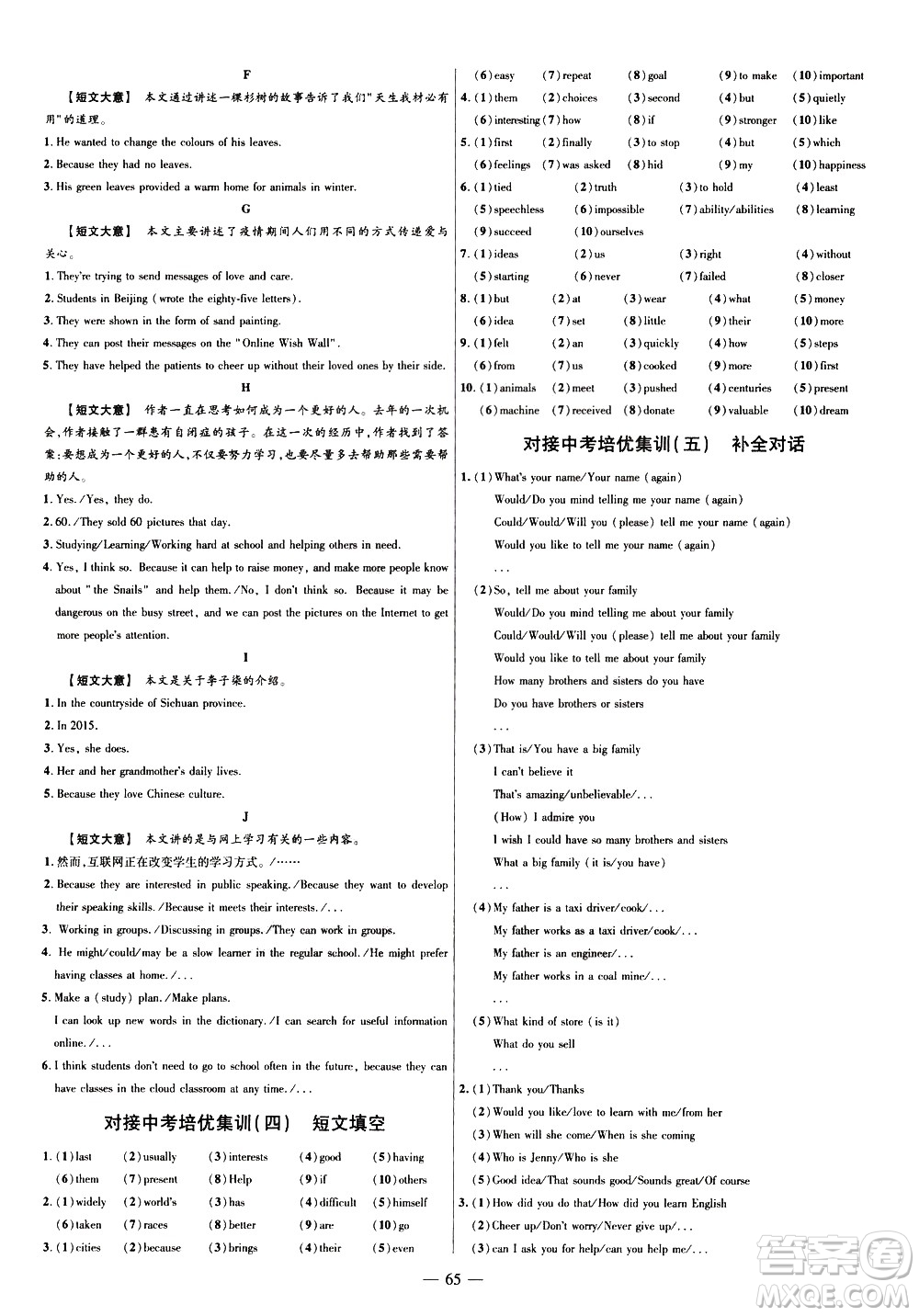 延邊教育出版社2021版金考卷活頁題選名師名題單元雙測卷英語九年級下冊RJ人教版答案