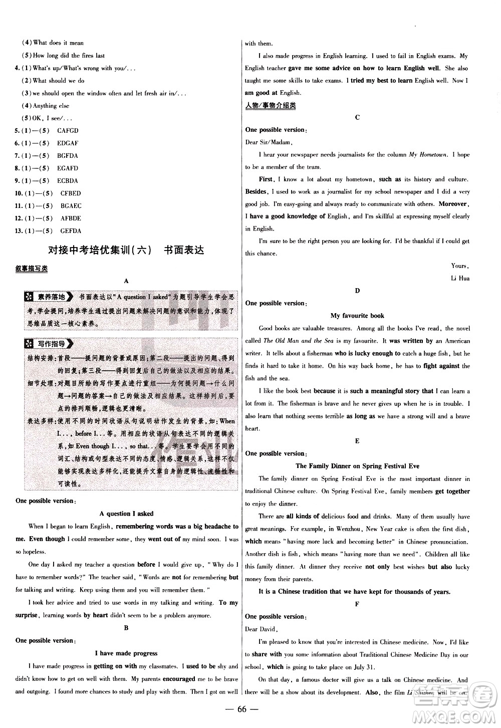 延邊教育出版社2021版金考卷活頁題選名師名題單元雙測卷英語九年級下冊RJ人教版答案