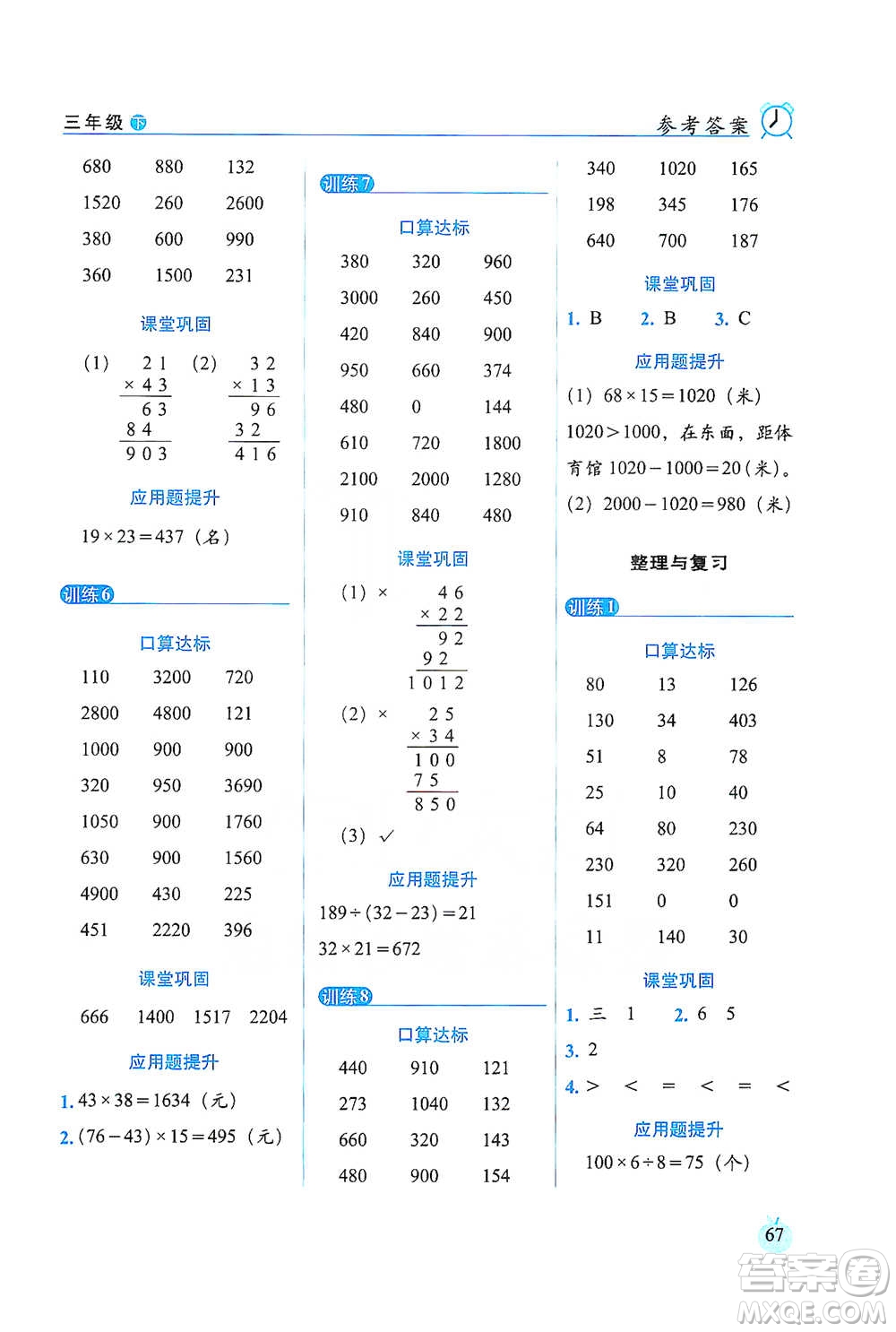 長春出版社2021小學(xué)數(shù)學(xué)口算達(dá)標(biāo)天天練三年級下冊北師大課標(biāo)版參考答案