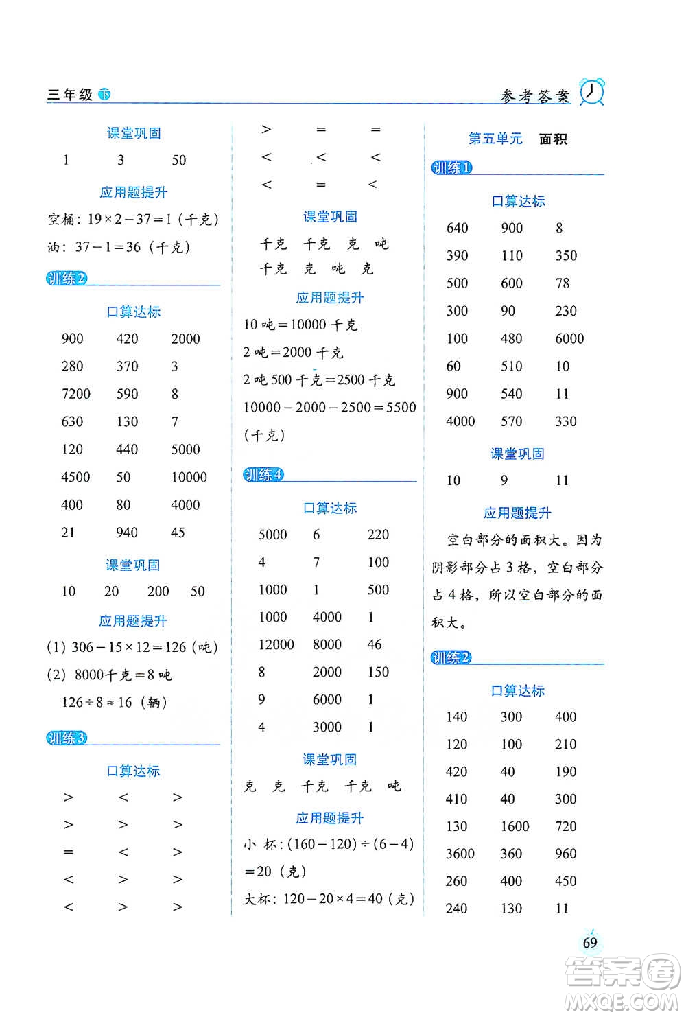 長春出版社2021小學(xué)數(shù)學(xué)口算達(dá)標(biāo)天天練三年級下冊北師大課標(biāo)版參考答案