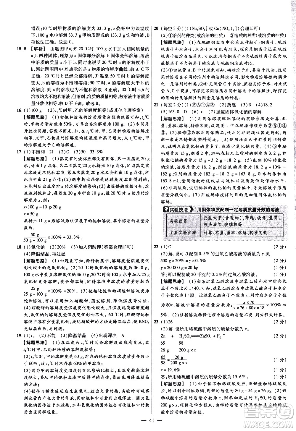 延邊教育出版社2021版金考卷活頁題選名師名題單元雙測卷化學(xué)九年級(jí)下冊(cè)RJ人教版答案