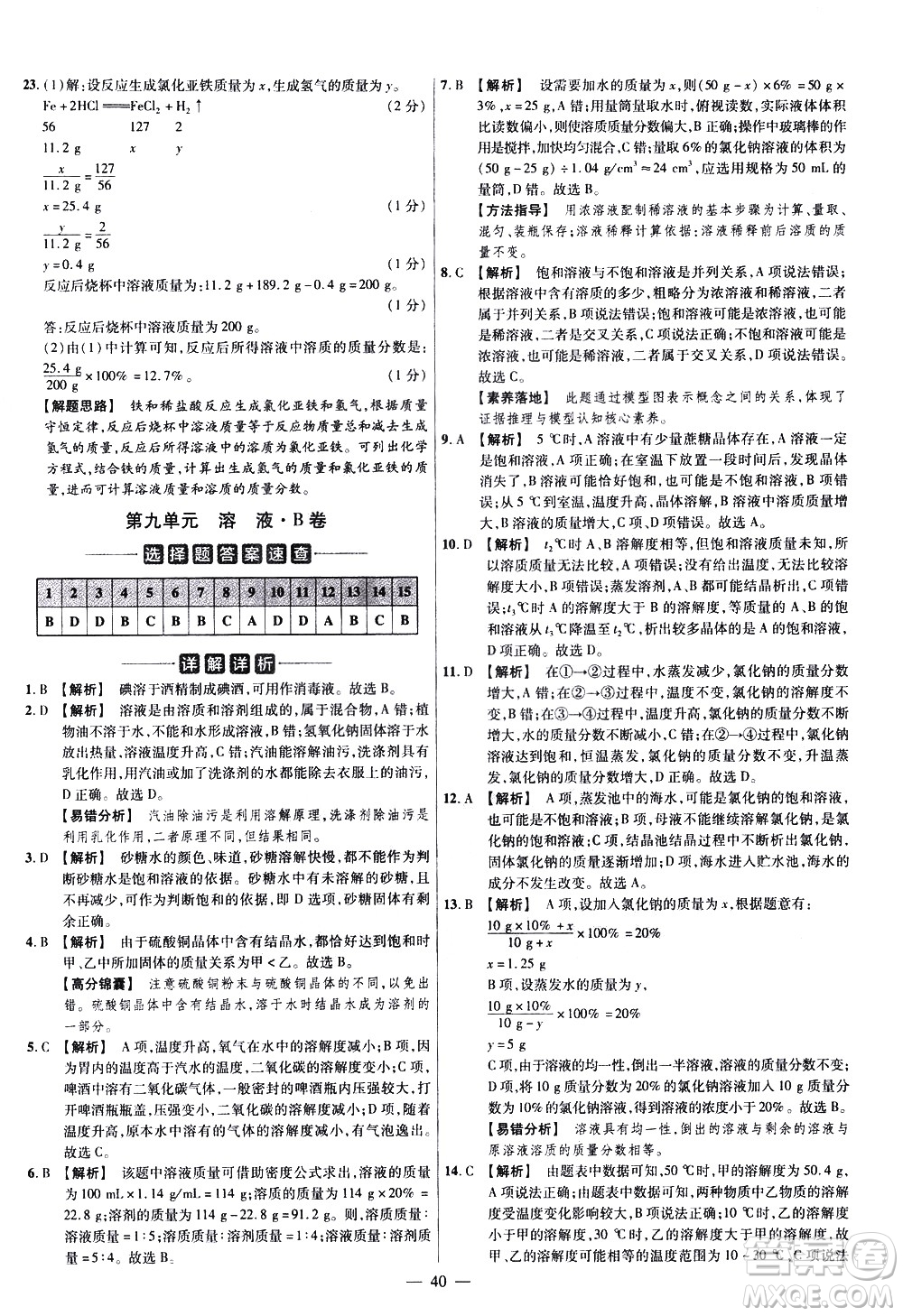 延邊教育出版社2021版金考卷活頁題選名師名題單元雙測卷化學(xué)九年級(jí)下冊(cè)RJ人教版答案