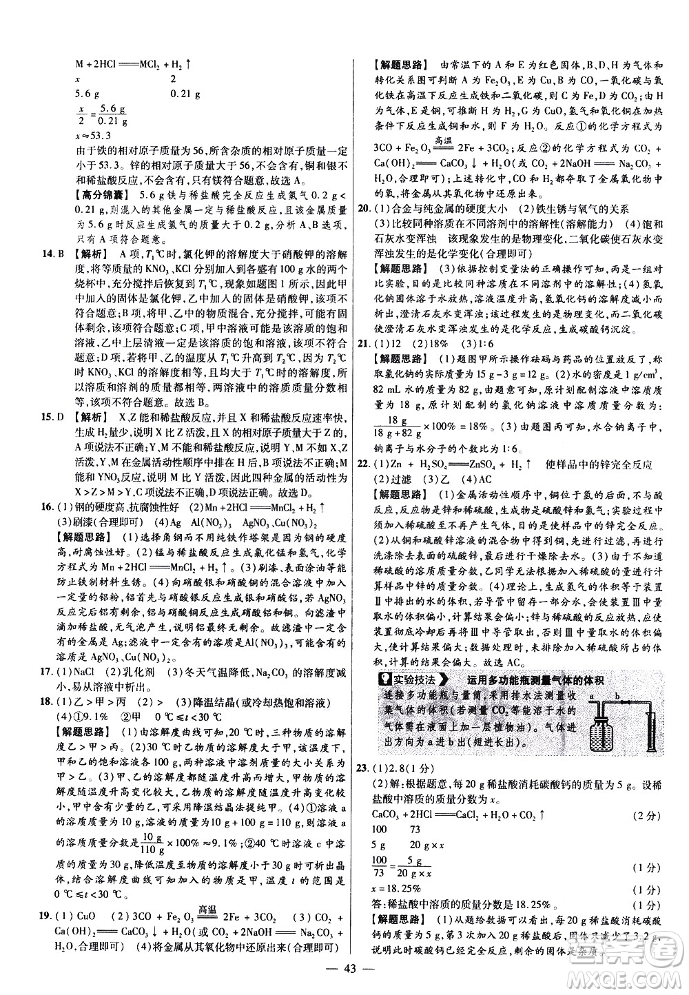 延邊教育出版社2021版金考卷活頁題選名師名題單元雙測卷化學(xué)九年級(jí)下冊(cè)RJ人教版答案