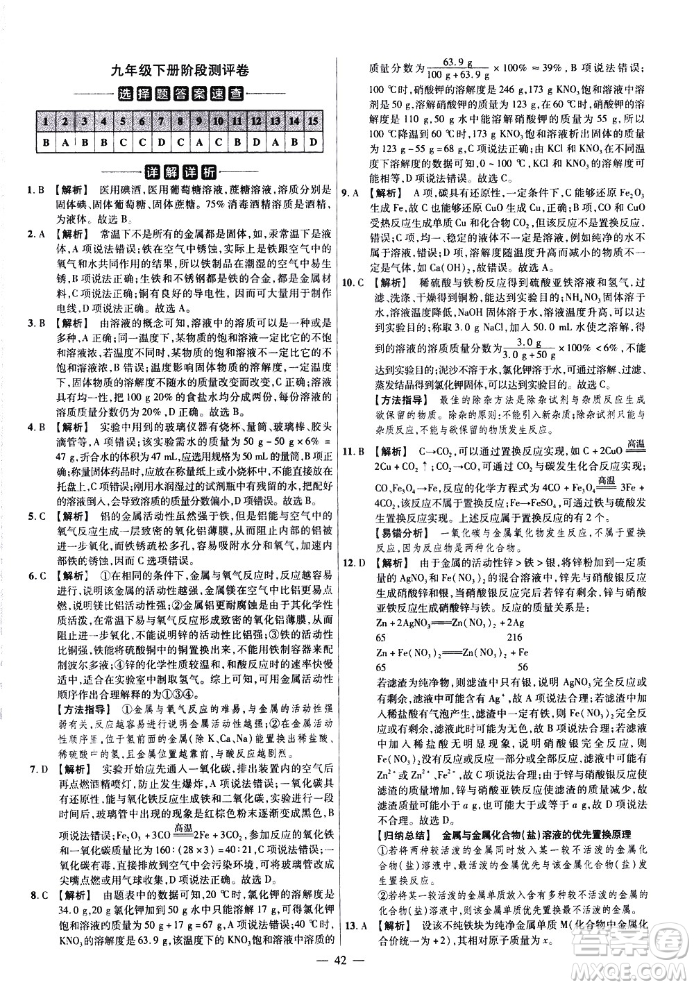 延邊教育出版社2021版金考卷活頁題選名師名題單元雙測卷化學(xué)九年級(jí)下冊(cè)RJ人教版答案