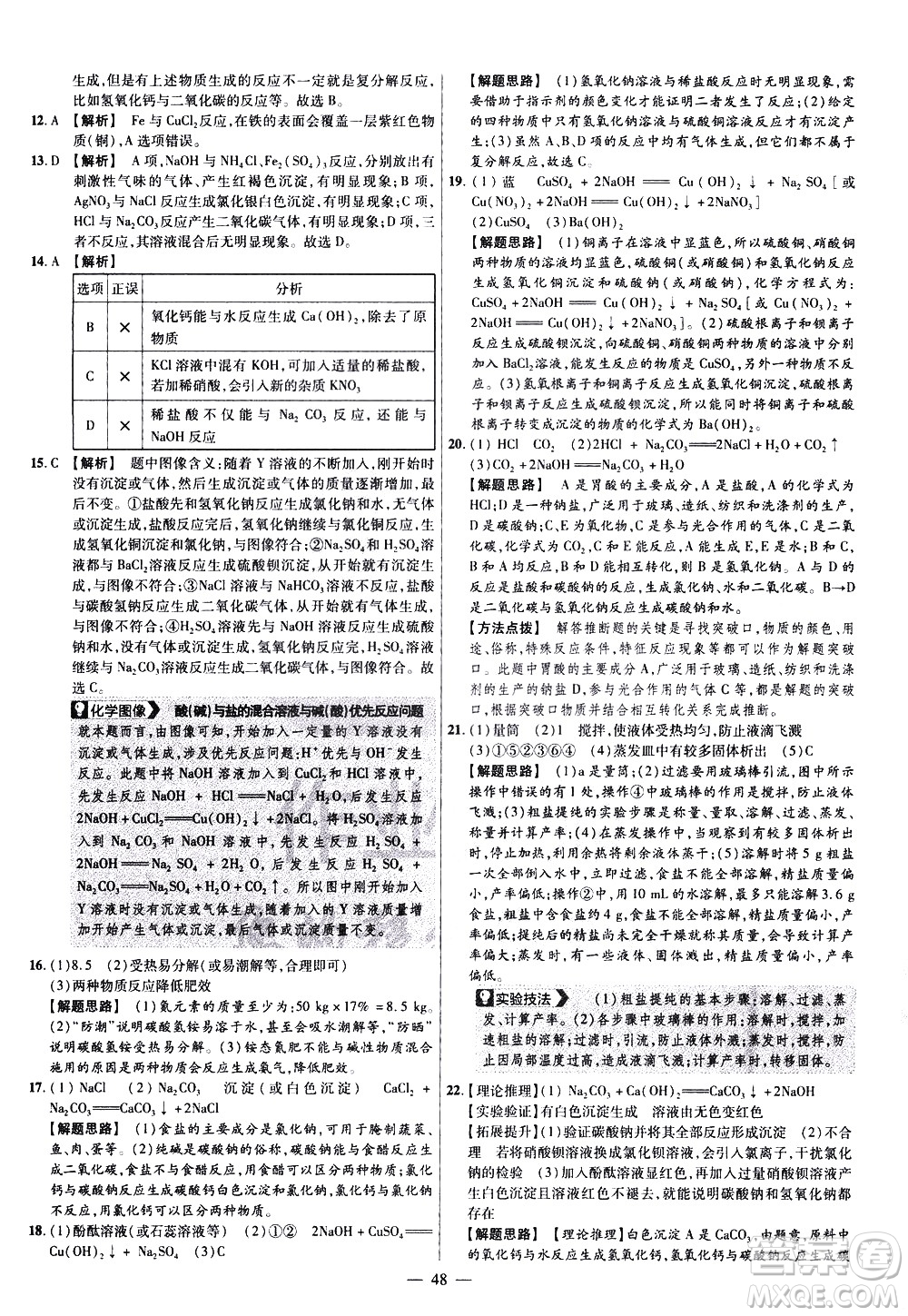 延邊教育出版社2021版金考卷活頁題選名師名題單元雙測卷化學(xué)九年級(jí)下冊(cè)RJ人教版答案