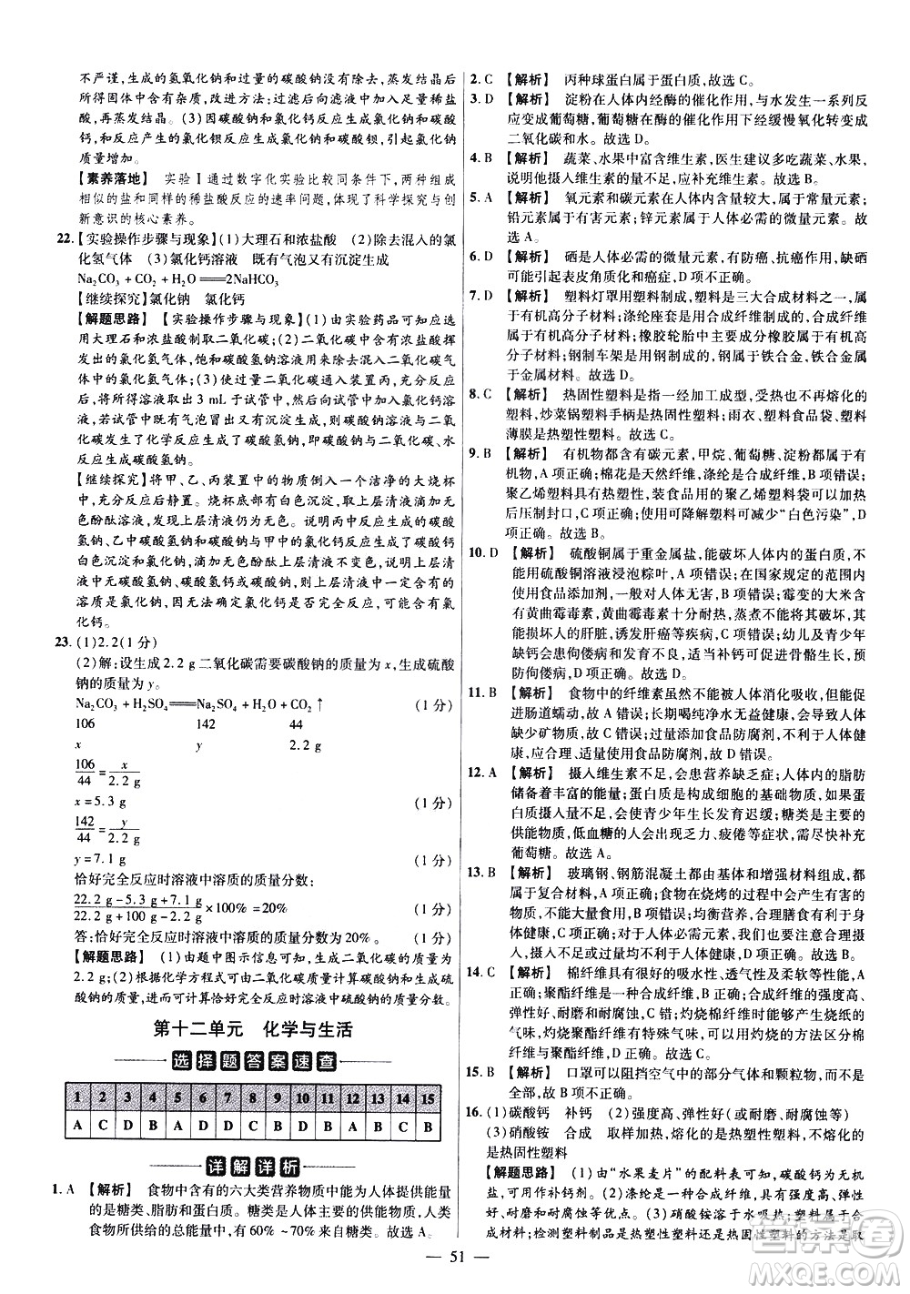 延邊教育出版社2021版金考卷活頁題選名師名題單元雙測卷化學(xué)九年級(jí)下冊(cè)RJ人教版答案