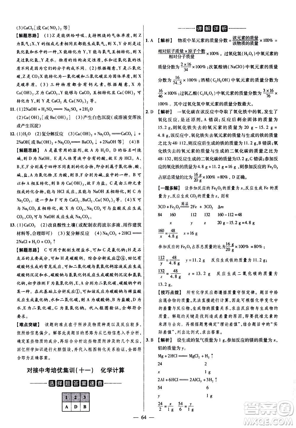 延邊教育出版社2021版金考卷活頁題選名師名題單元雙測卷化學(xué)九年級(jí)下冊(cè)RJ人教版答案