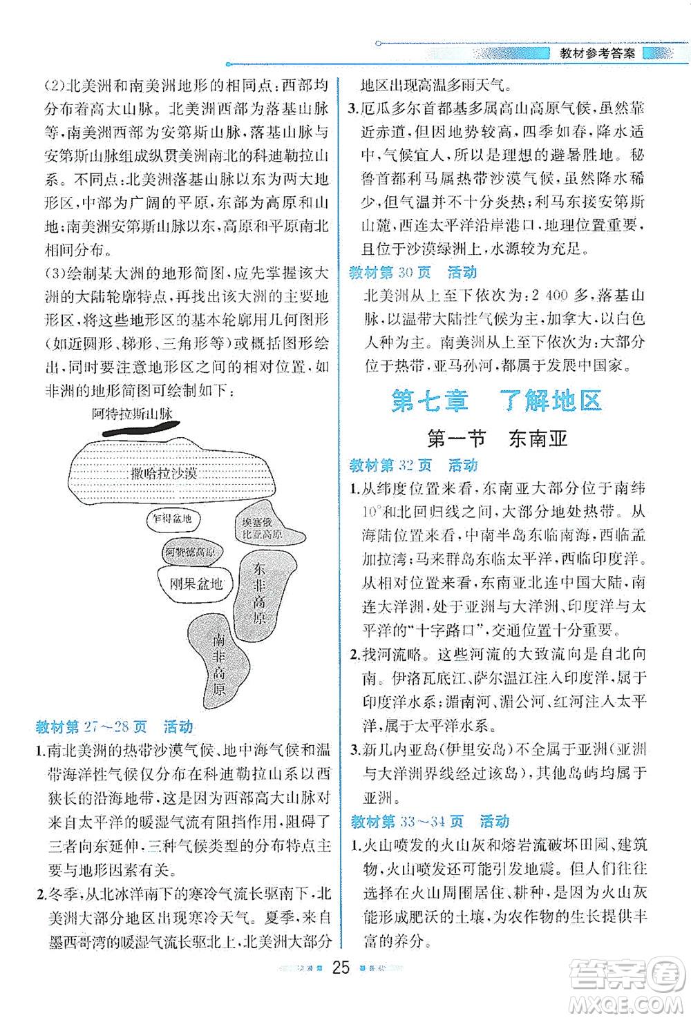 現(xiàn)代教育出版社2021教材解讀地理七年級(jí)下冊(cè)XJ湘教版答案