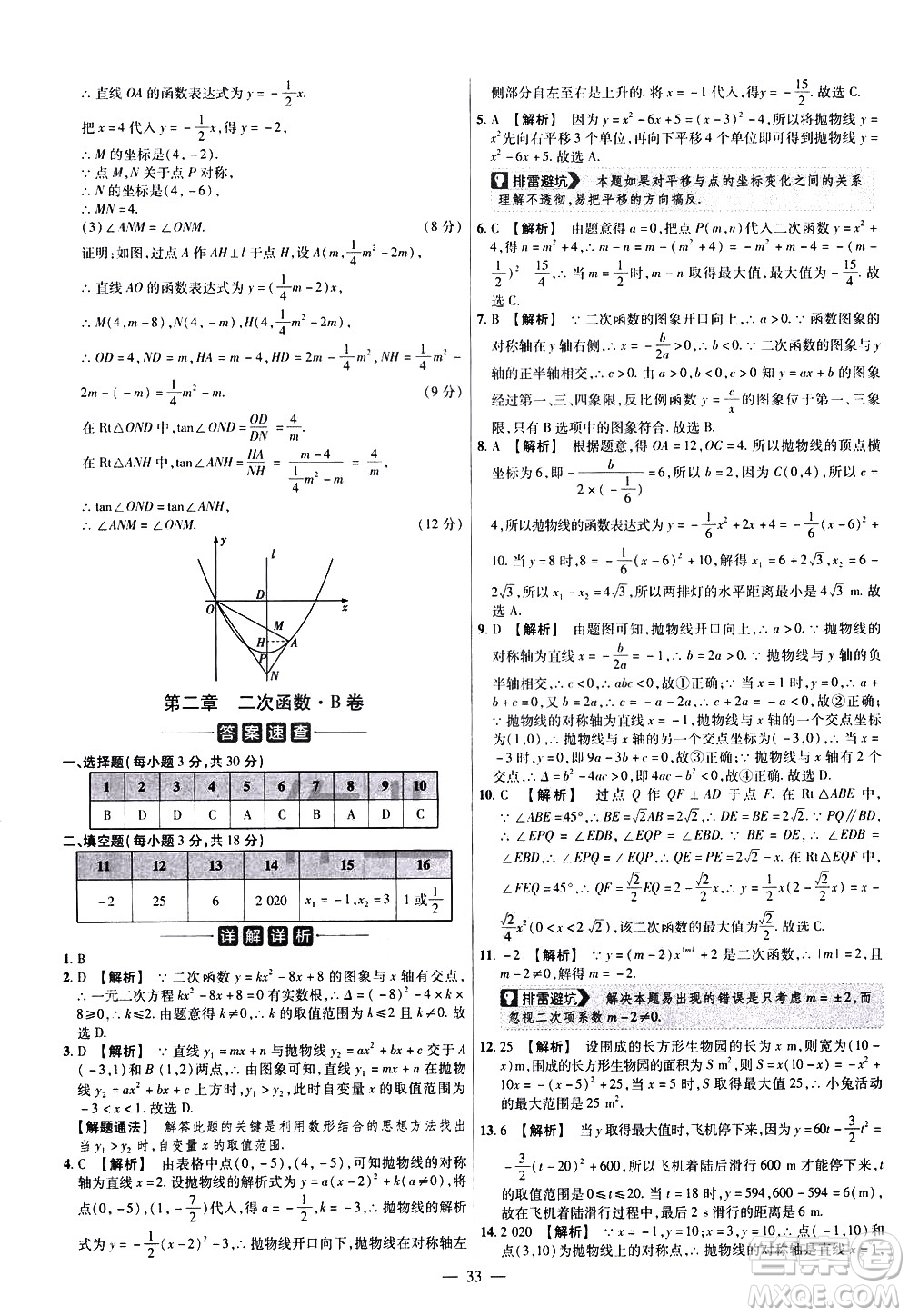 延邊教育出版社2021版金考卷活頁題選名師名題單元雙測卷數(shù)學(xué)九年級下冊BS北師大版答案