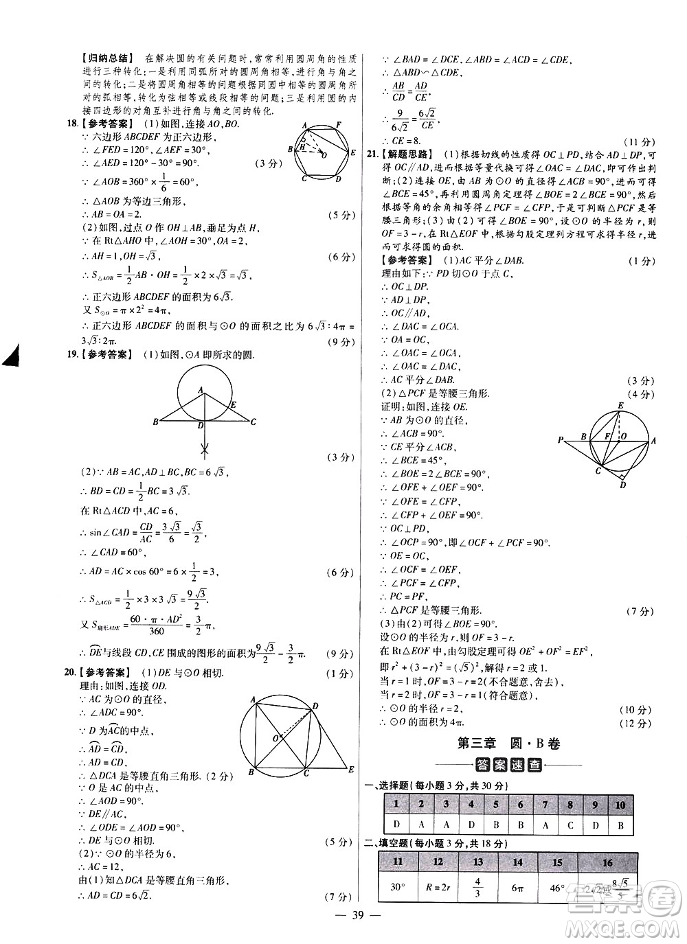 延邊教育出版社2021版金考卷活頁題選名師名題單元雙測卷數(shù)學(xué)九年級下冊BS北師大版答案