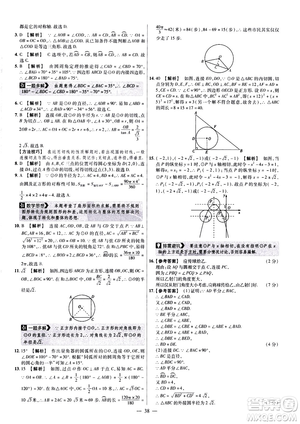 延邊教育出版社2021版金考卷活頁題選名師名題單元雙測卷數(shù)學(xué)九年級下冊BS北師大版答案