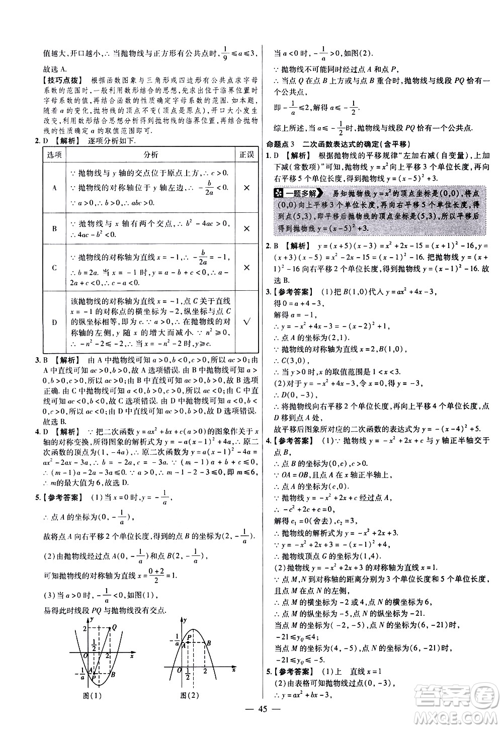 延邊教育出版社2021版金考卷活頁題選名師名題單元雙測卷數(shù)學(xué)九年級下冊BS北師大版答案