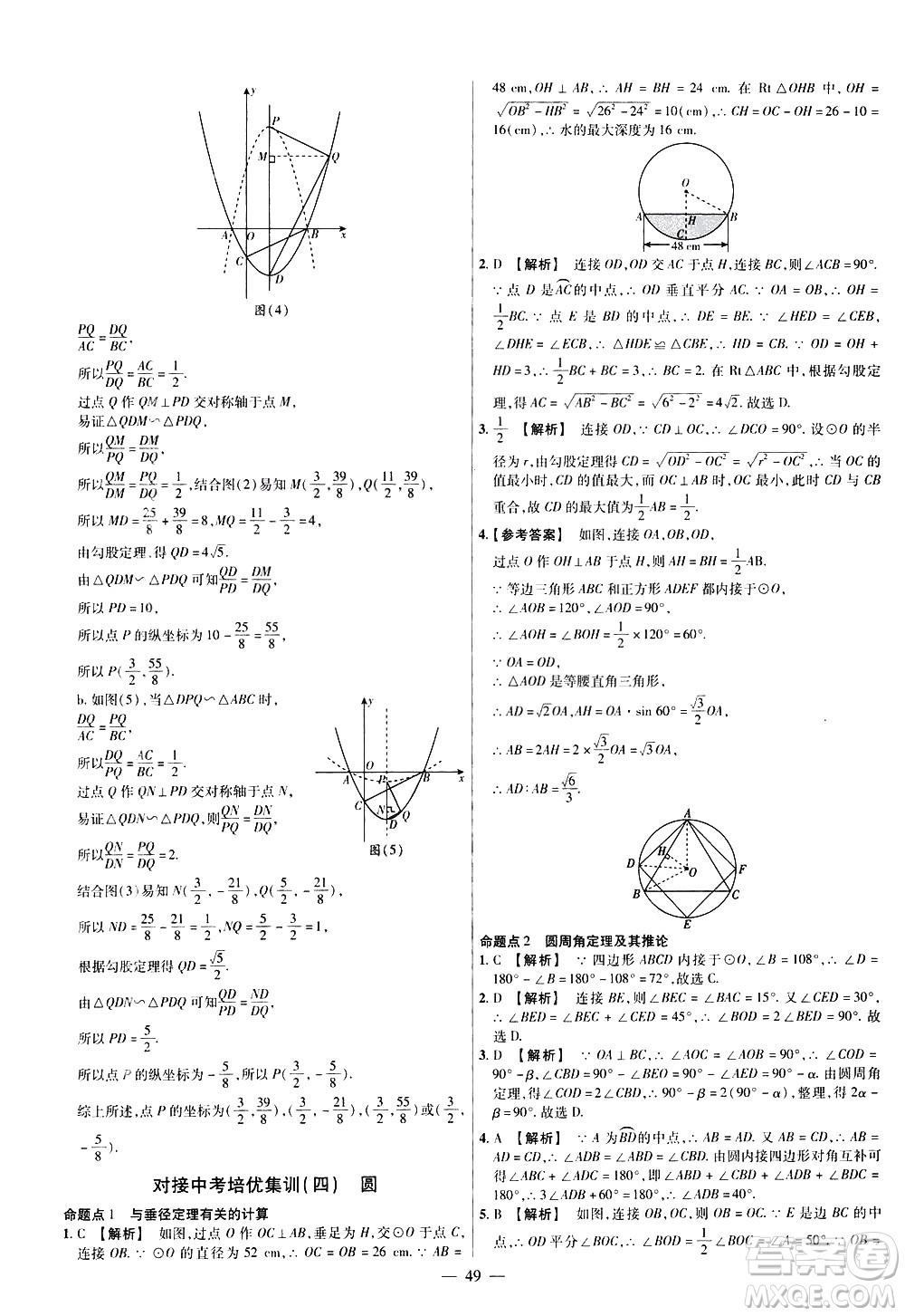 延邊教育出版社2021版金考卷活頁題選名師名題單元雙測卷數(shù)學(xué)九年級下冊BS北師大版答案