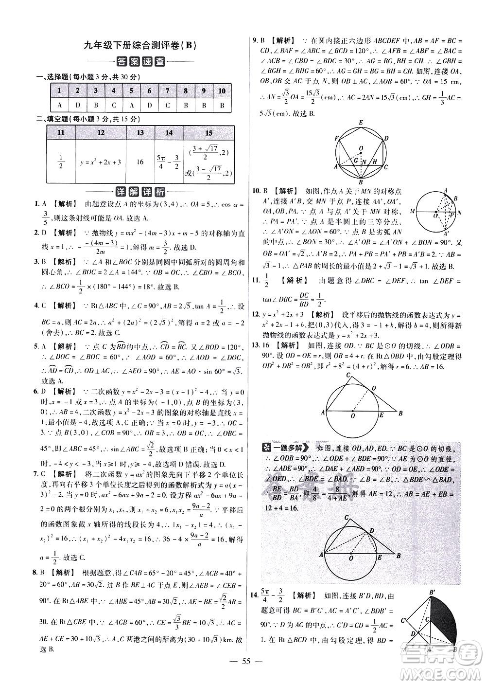 延邊教育出版社2021版金考卷活頁題選名師名題單元雙測卷數(shù)學(xué)九年級下冊BS北師大版答案