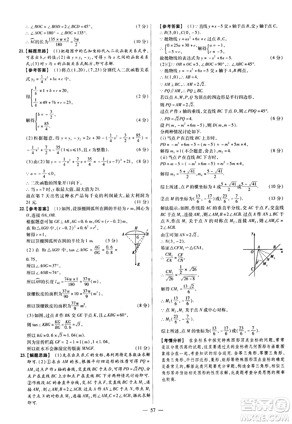 延邊教育出版社2021版金考卷活頁題選名師名題單元雙測卷數(shù)學(xué)九年級下冊BS北師大版答案