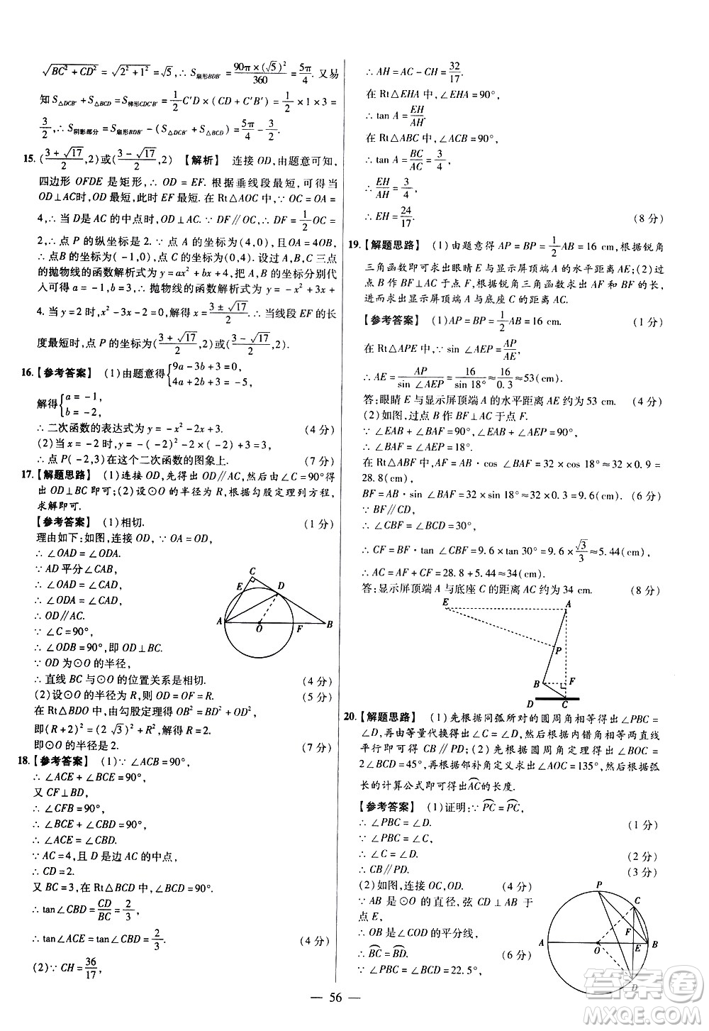 延邊教育出版社2021版金考卷活頁題選名師名題單元雙測卷數(shù)學(xué)九年級下冊BS北師大版答案