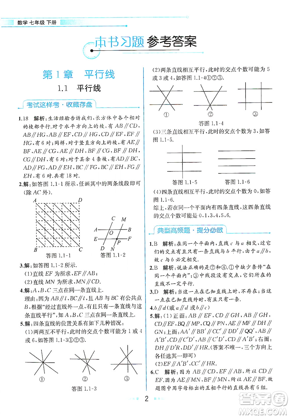 現(xiàn)代教育出版社2021教材解讀數(shù)學(xué)七年級(jí)下冊(cè)ZJ浙教版答案