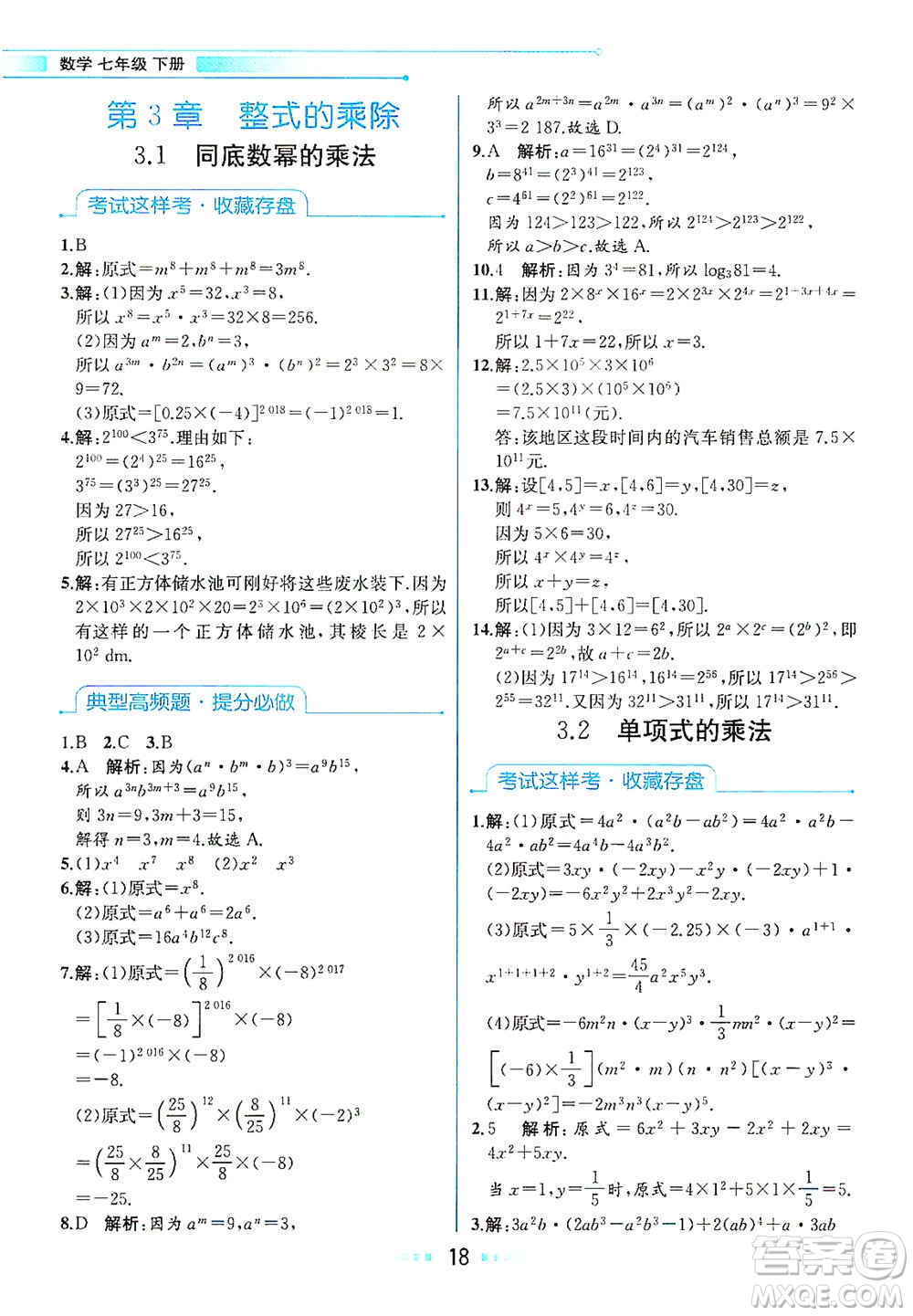 現(xiàn)代教育出版社2021教材解讀數(shù)學(xué)七年級(jí)下冊(cè)ZJ浙教版答案