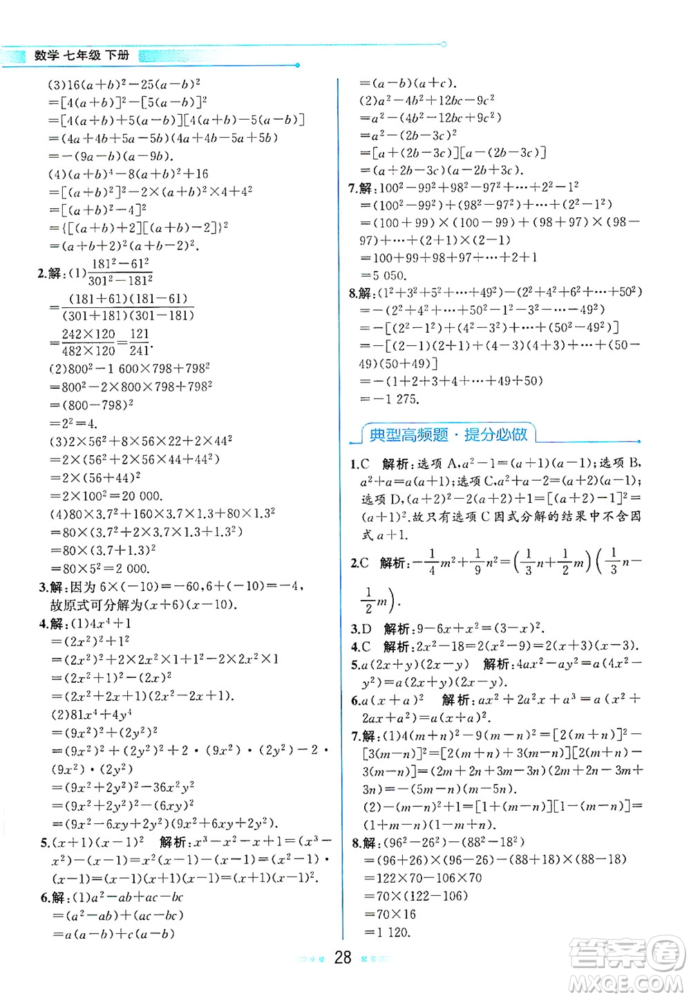 現(xiàn)代教育出版社2021教材解讀數(shù)學(xué)七年級(jí)下冊(cè)ZJ浙教版答案