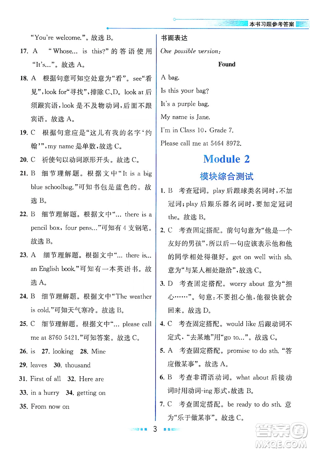 現(xiàn)代教育出版社2021教材解讀英語七年級(jí)下冊(cè)WY外研版答案