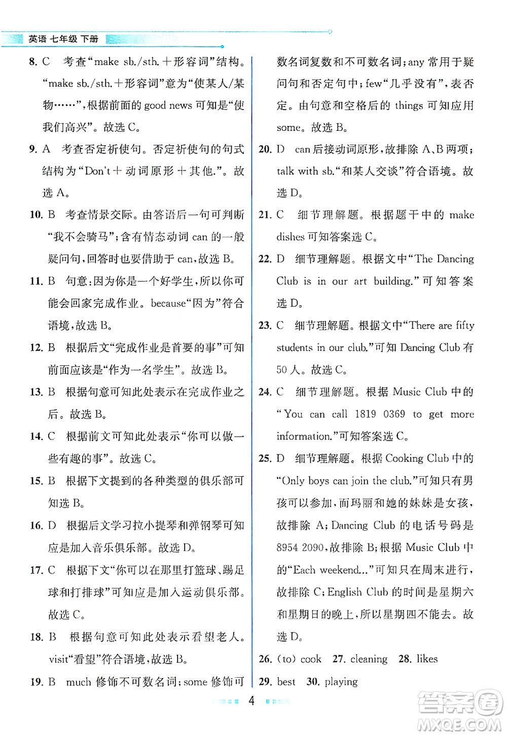 現(xiàn)代教育出版社2021教材解讀英語七年級(jí)下冊(cè)WY外研版答案