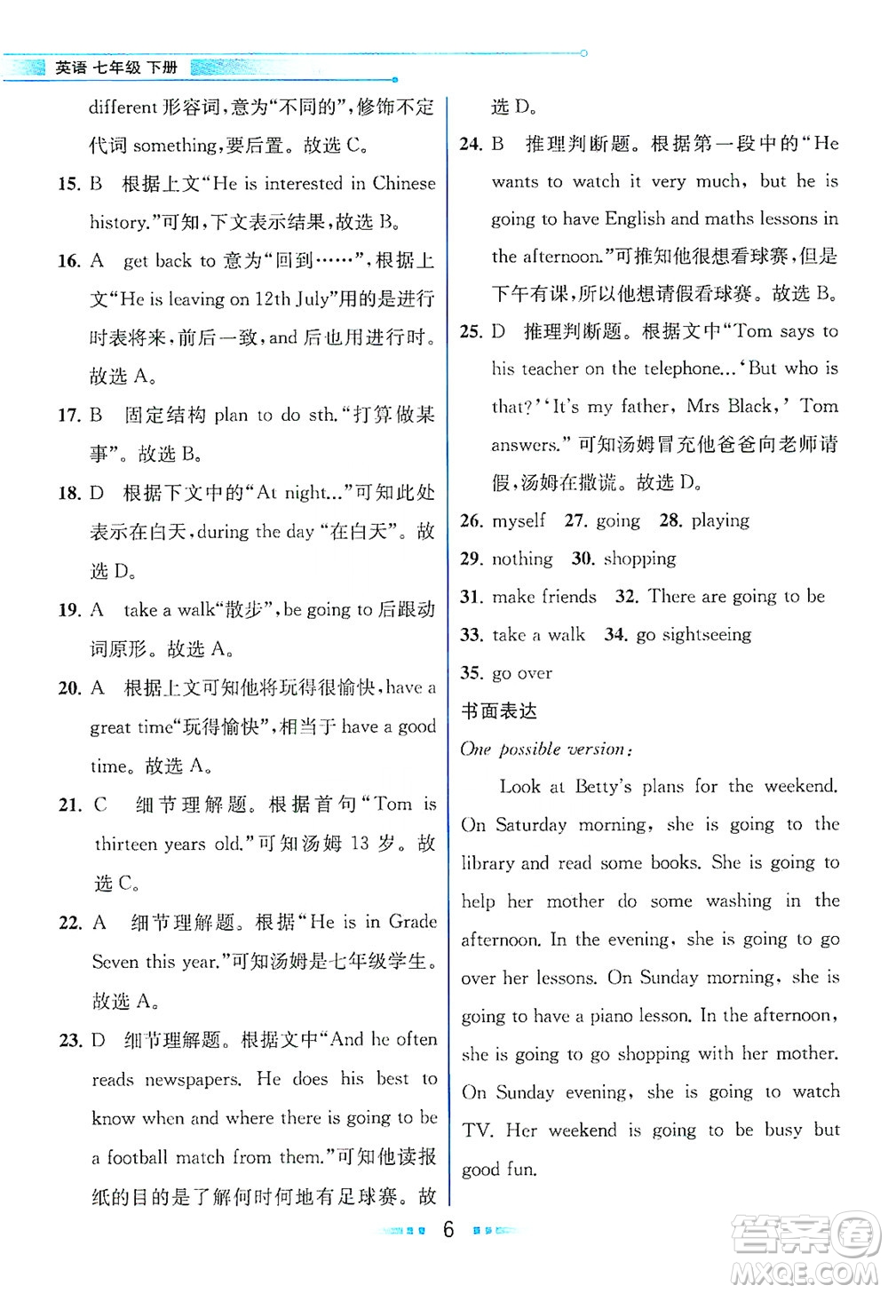 現(xiàn)代教育出版社2021教材解讀英語七年級(jí)下冊(cè)WY外研版答案