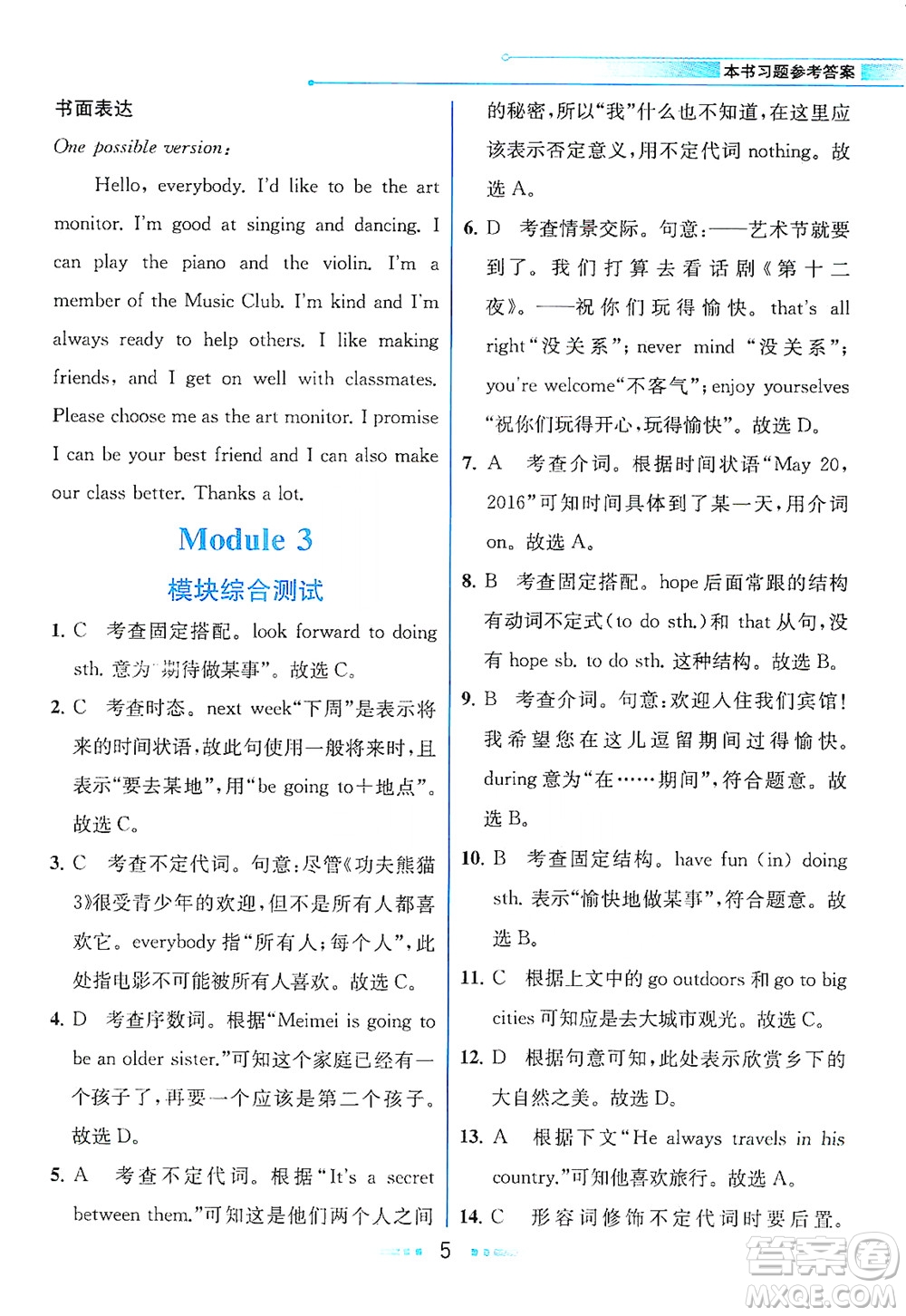 現(xiàn)代教育出版社2021教材解讀英語七年級(jí)下冊(cè)WY外研版答案