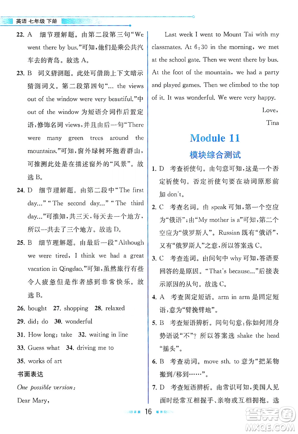 現(xiàn)代教育出版社2021教材解讀英語七年級(jí)下冊(cè)WY外研版答案