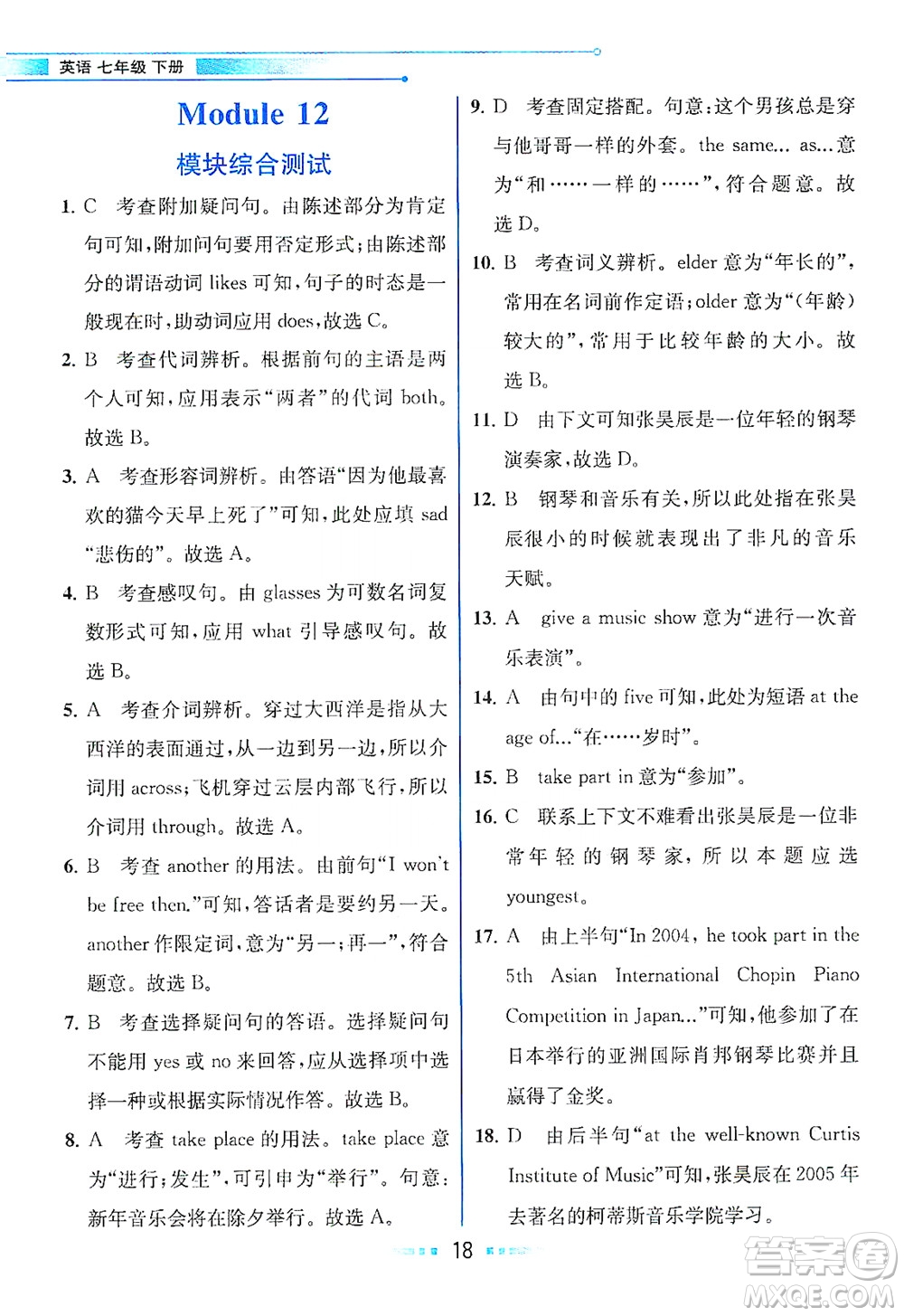 現(xiàn)代教育出版社2021教材解讀英語七年級(jí)下冊(cè)WY外研版答案