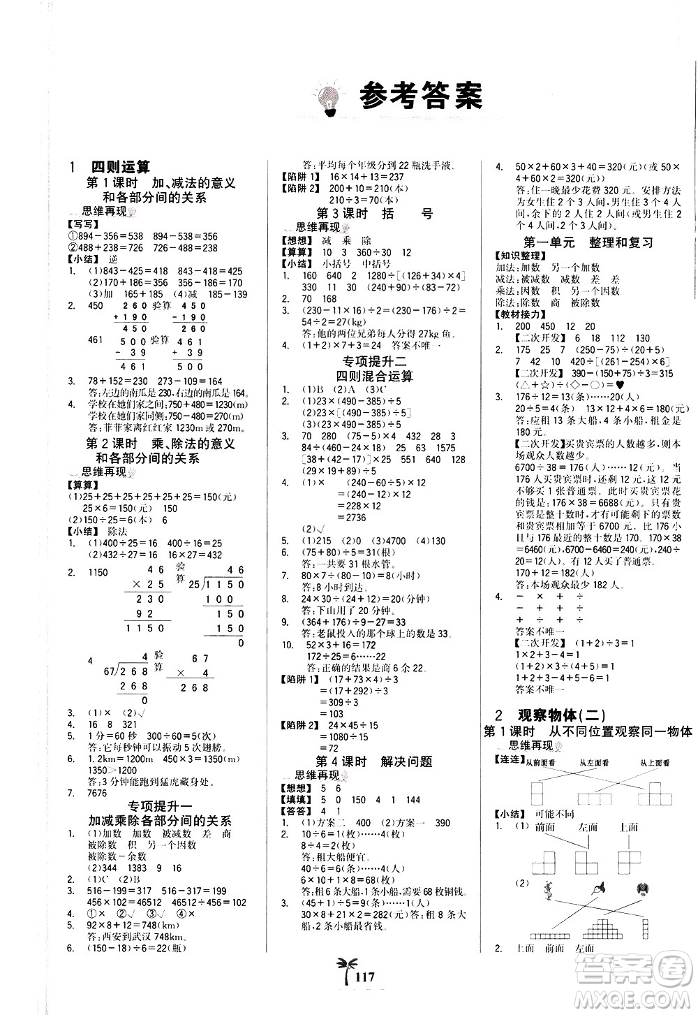 延邊大學出版社2021世紀金榜金榜小博士數(shù)學四年級下冊人教版答案