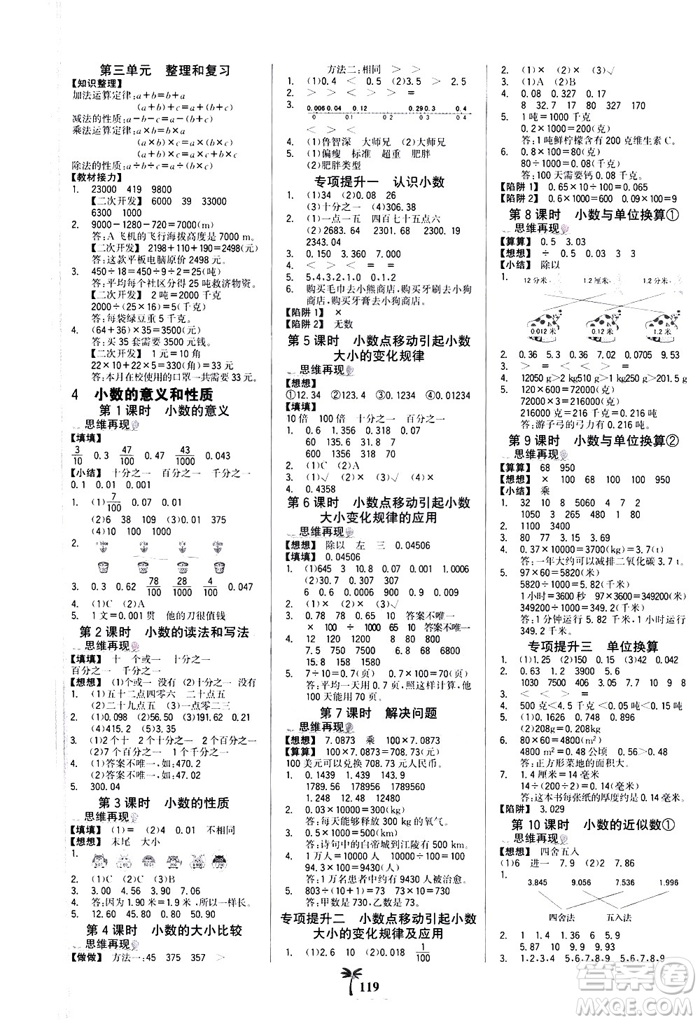 延邊大學出版社2021世紀金榜金榜小博士數(shù)學四年級下冊人教版答案