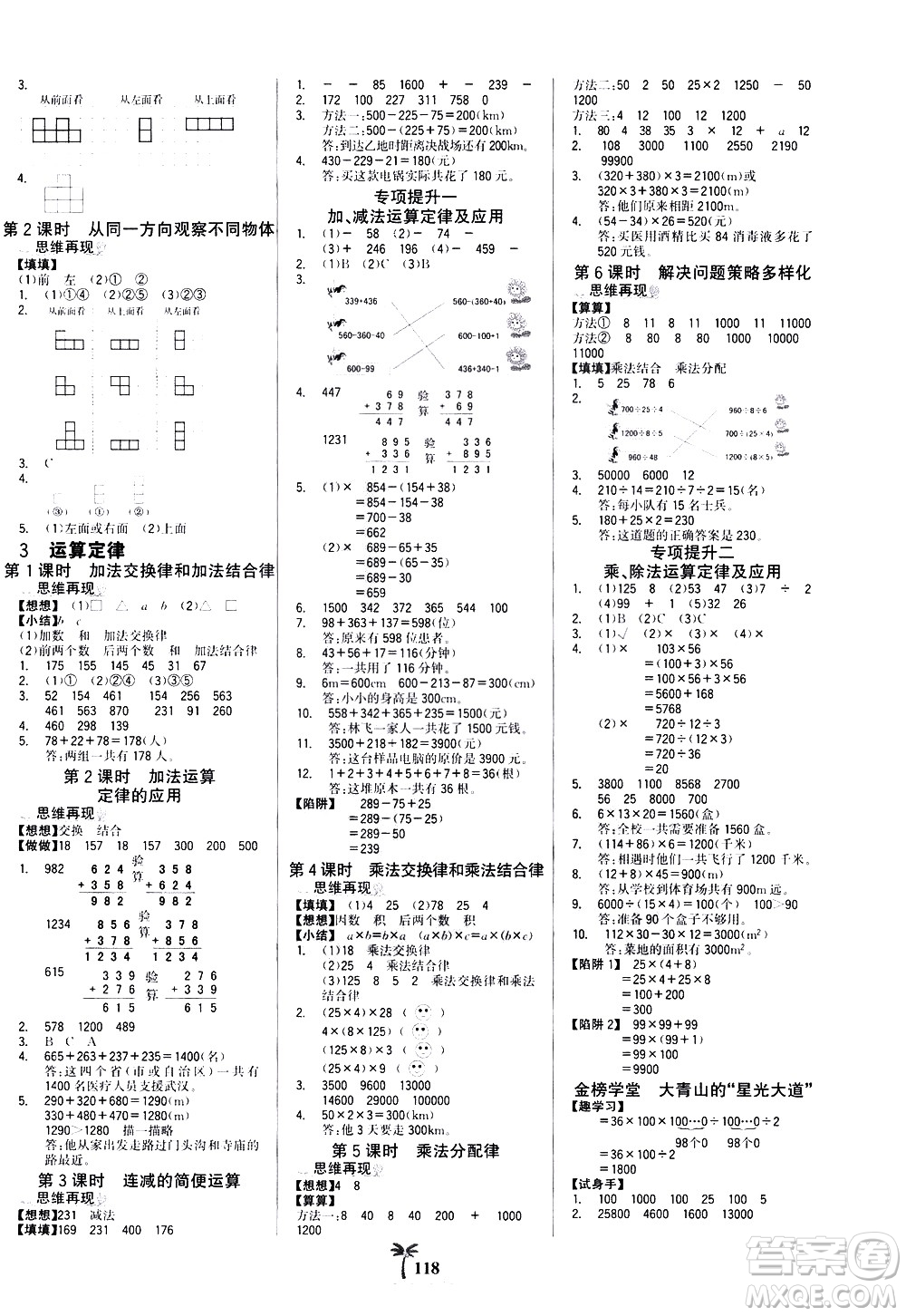 延邊大學出版社2021世紀金榜金榜小博士數(shù)學四年級下冊人教版答案