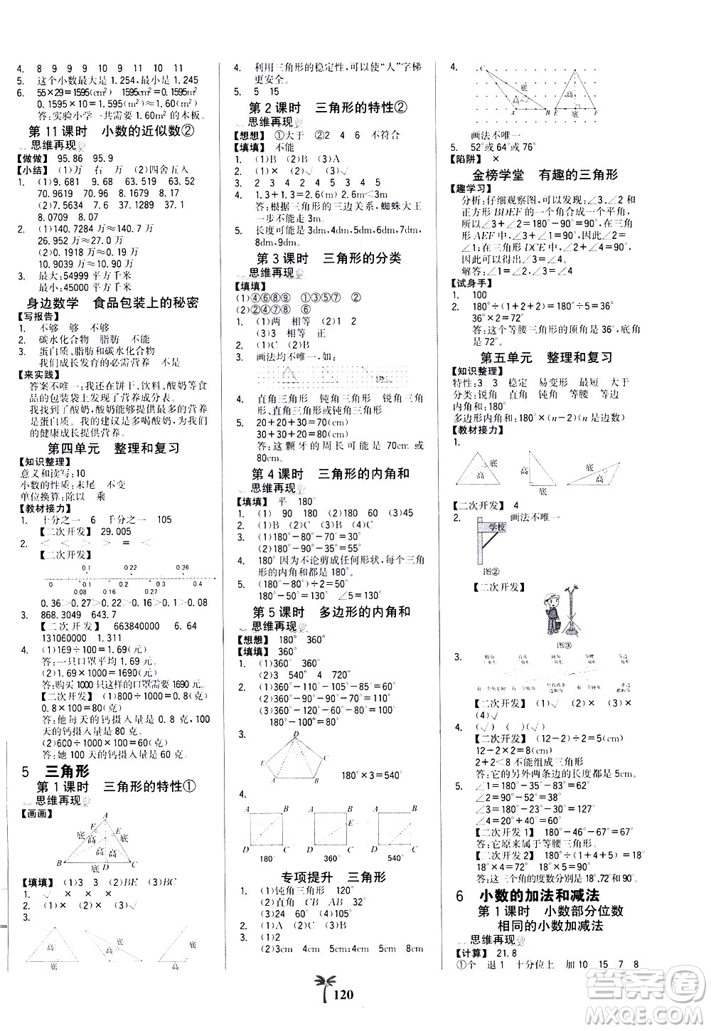 延邊大學出版社2021世紀金榜金榜小博士數(shù)學四年級下冊人教版答案