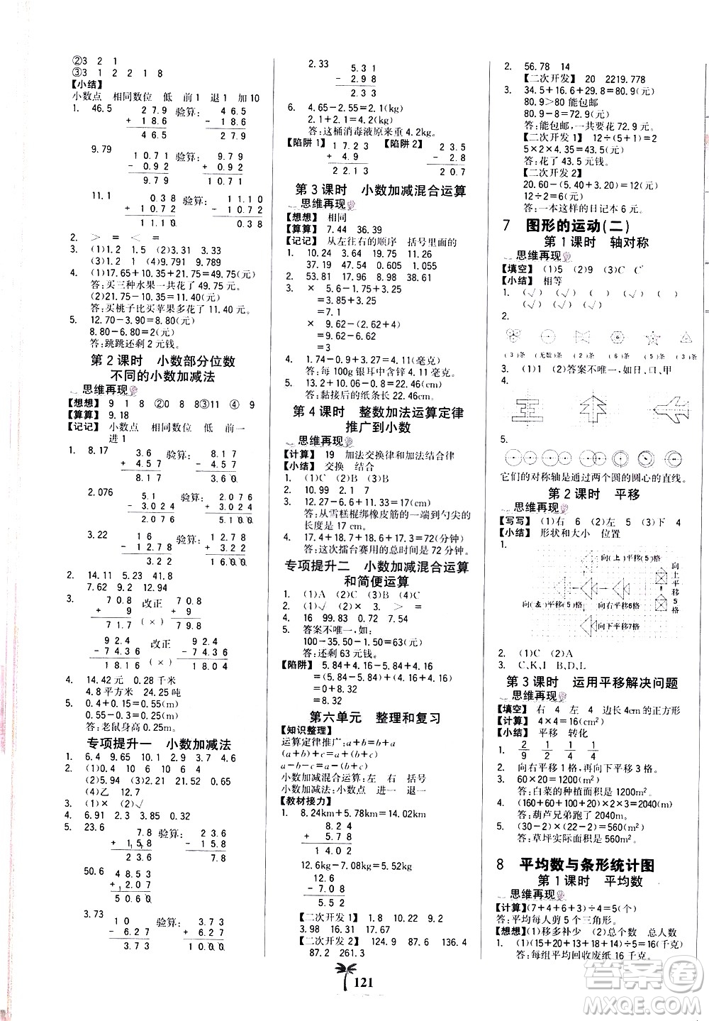 延邊大學出版社2021世紀金榜金榜小博士數(shù)學四年級下冊人教版答案